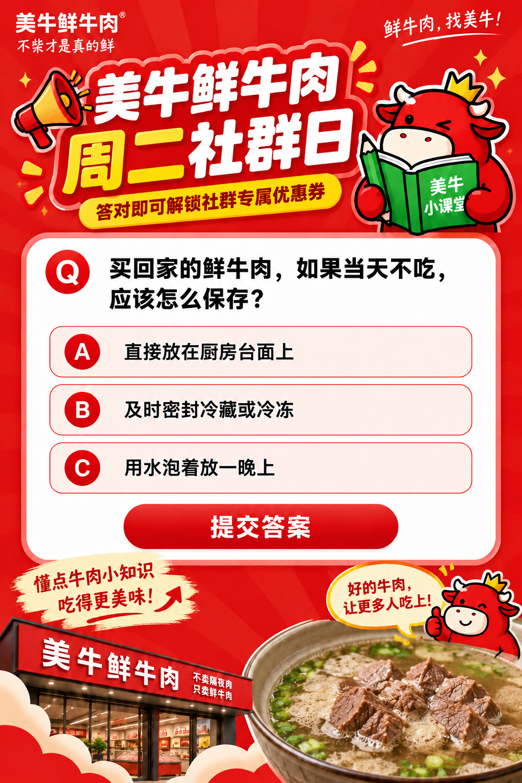 美牛鲜牛肉周二社群日知识小问答
